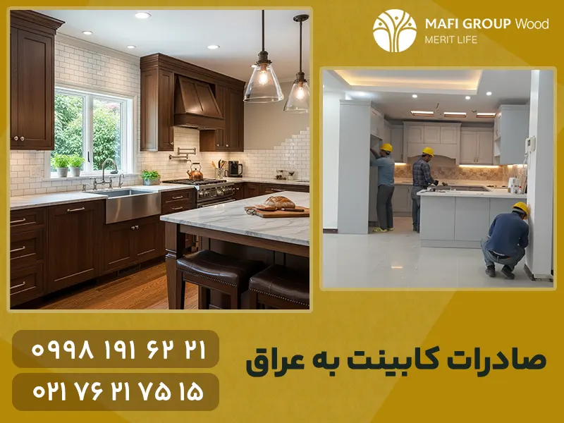 صادرات کابینت به عراق